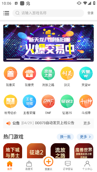 dd373游戏交易平台