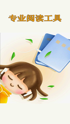 树莓小说阅读器