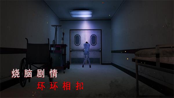 无尽噩梦:诡医院