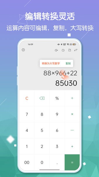 多元计算器