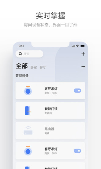 萤石互联