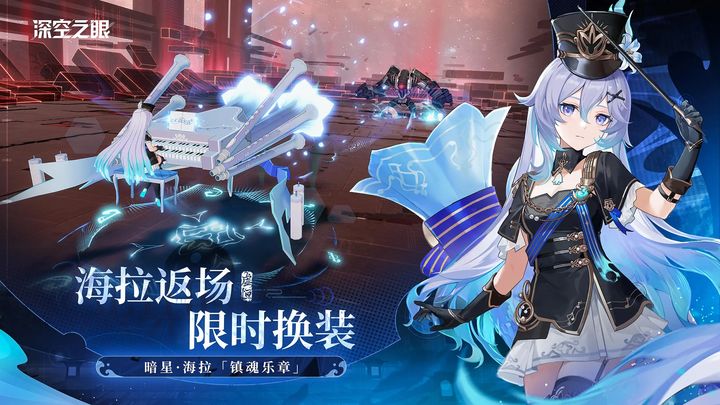 深空之眼赤宵天倾版本