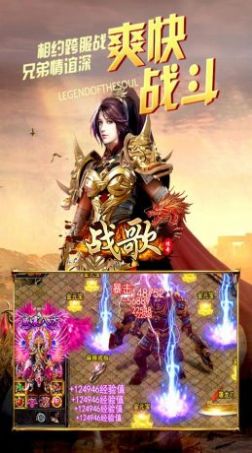 战歌传奇手游