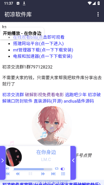 初凉软件库
