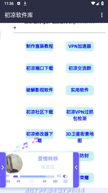 初凉软件库