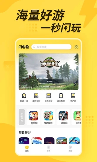 闪电龟下载正版免费下载