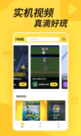 闪电龟下载正版免费下载