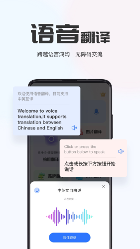 AI翻译通app安卓最新版