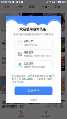 迷你头条下载最新版