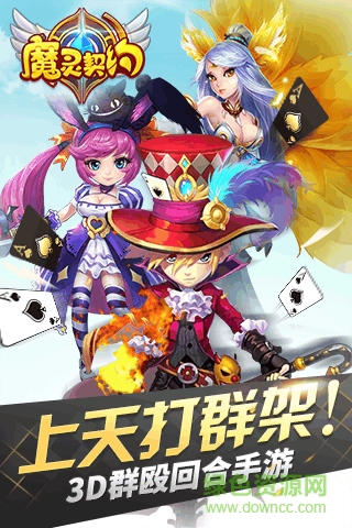 魔灵契约2024最新版下载