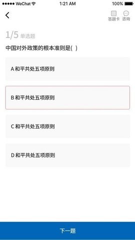 自考新题库app下载官方版