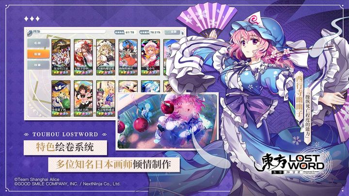 东方归言录官网版下载安装