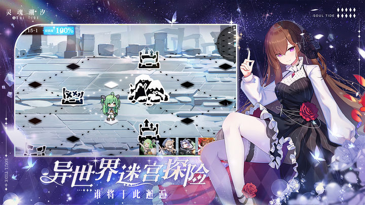 灵魂潮汐wiki