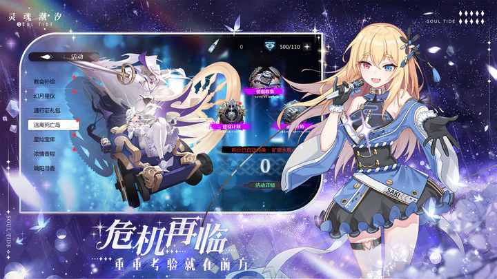 灵魂潮汐wiki