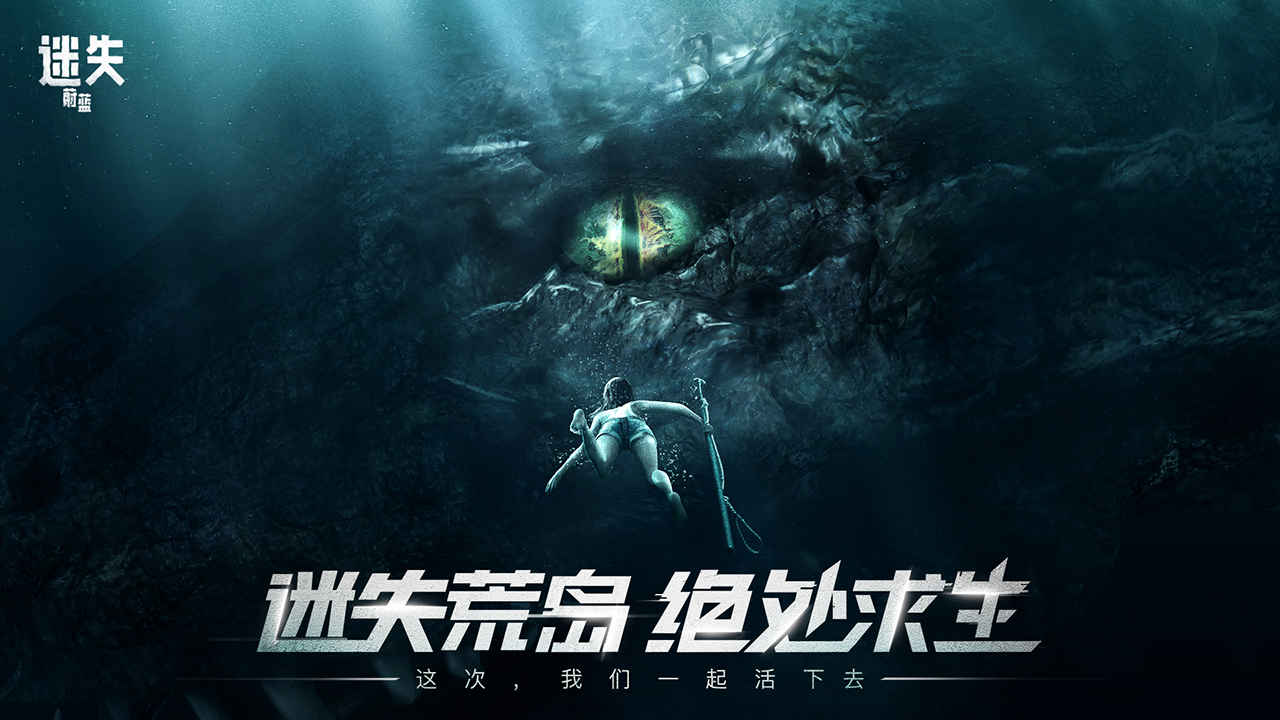 迷失蔚蓝最新版2024