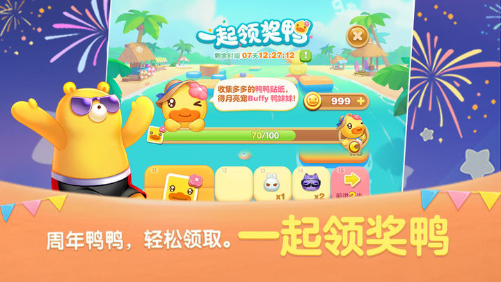 天天爱消除2024年更新