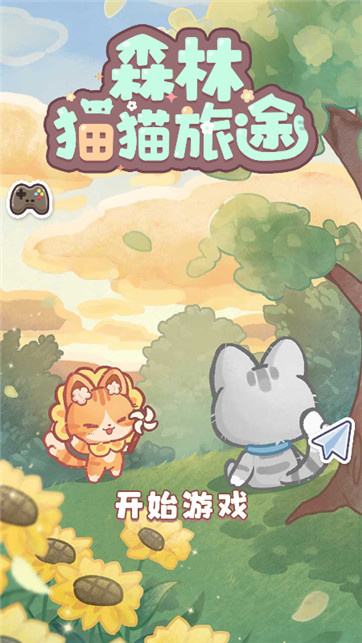 森林猫猫旅途最新版