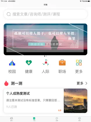 悟见心理