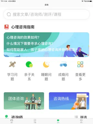 悟见心理