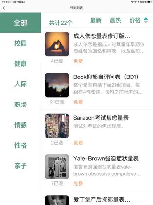 悟见心理