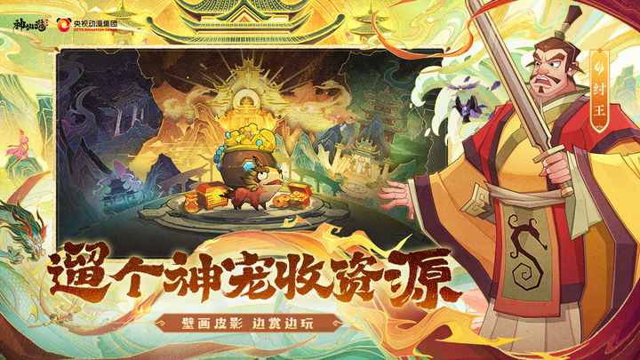 神仙道3X哪吒传奇联动版本