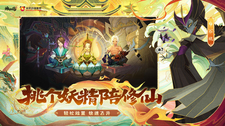 神仙道3X哪吒传奇联动版本
