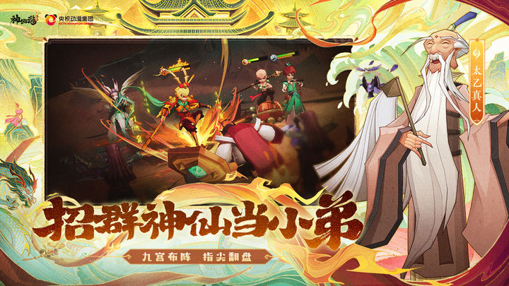 神仙道3X哪吒传奇联动版本