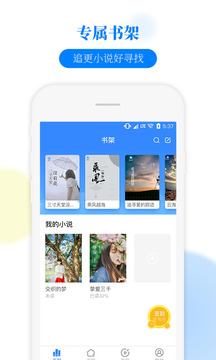 掌中小说书城免费版