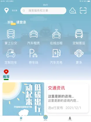 连e行