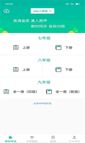 初中英语宝app下载最新版