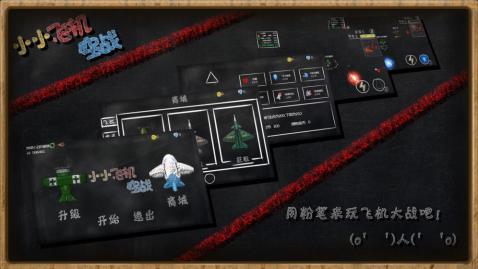 小小飞机空战