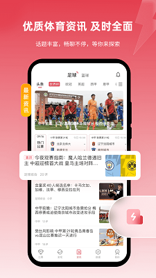雷速体育免费下载