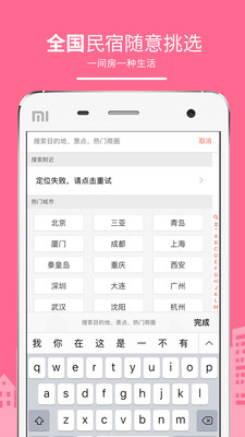 民宿客栈网手机最新版