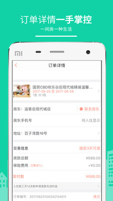 民宿客栈网手机最新版