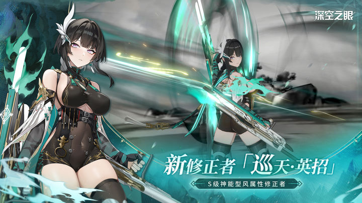 深空之眼龙偃夜明版本