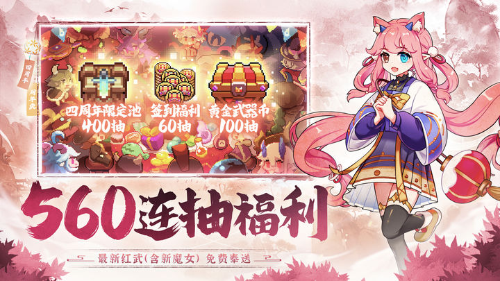 我的勇者四周年庆版本