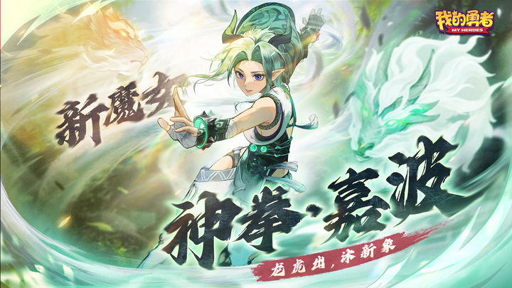 我的勇者四周年庆版本