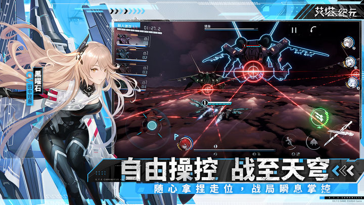 艾塔纪元b服官方版下载