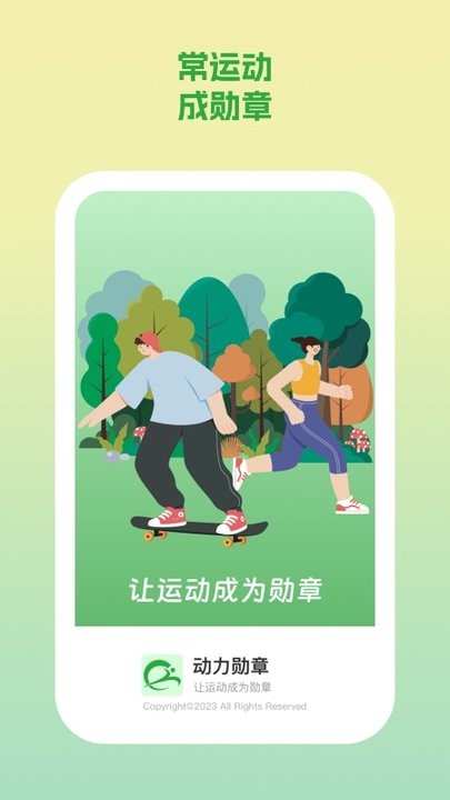 动力勋章