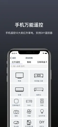 遥控器精灵下载手机版