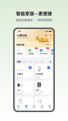小翼管家app最新官方版下载