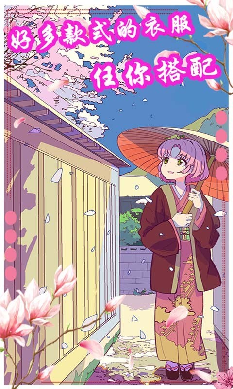 樱花动漫少女装扮最新版