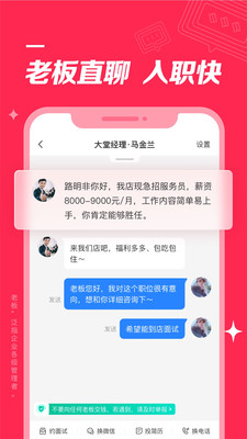 店长直聘官方版免费下载
