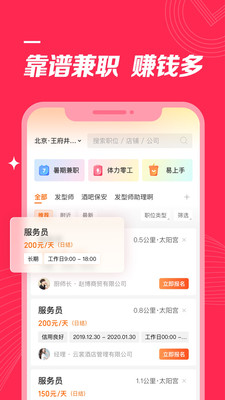 店长直聘官方版免费下载