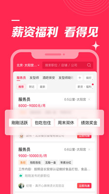 店长直聘官方版免费下载