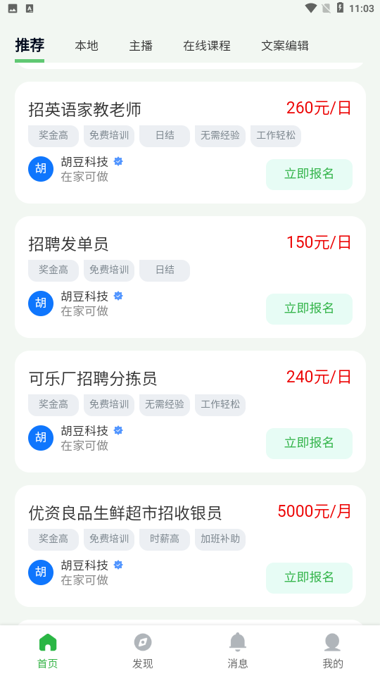 青豆米兼职