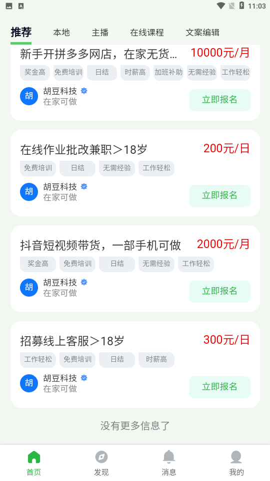 青豆米兼职
