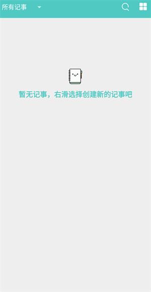 智慧笔记最新版app下载