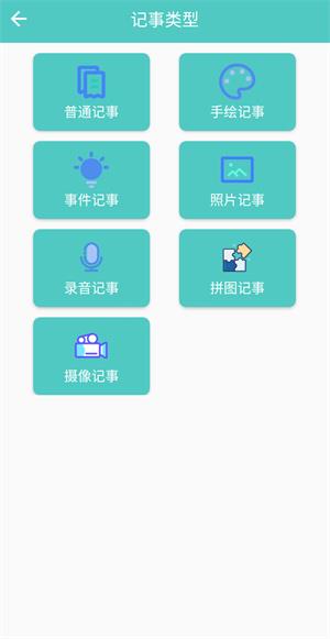 智慧笔记最新版app下载