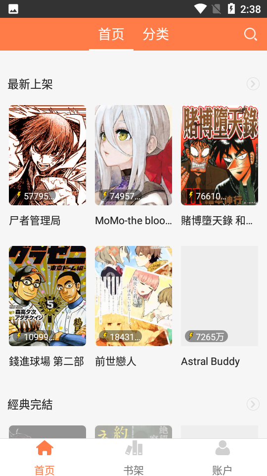 爱漫画app官方版